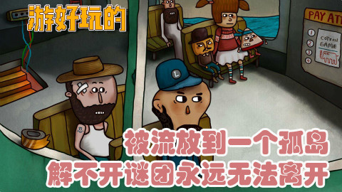 被流放到一个孤岛,解不开谜团永远无法离开【游好玩的-迷失岛2:时间的灰烬】